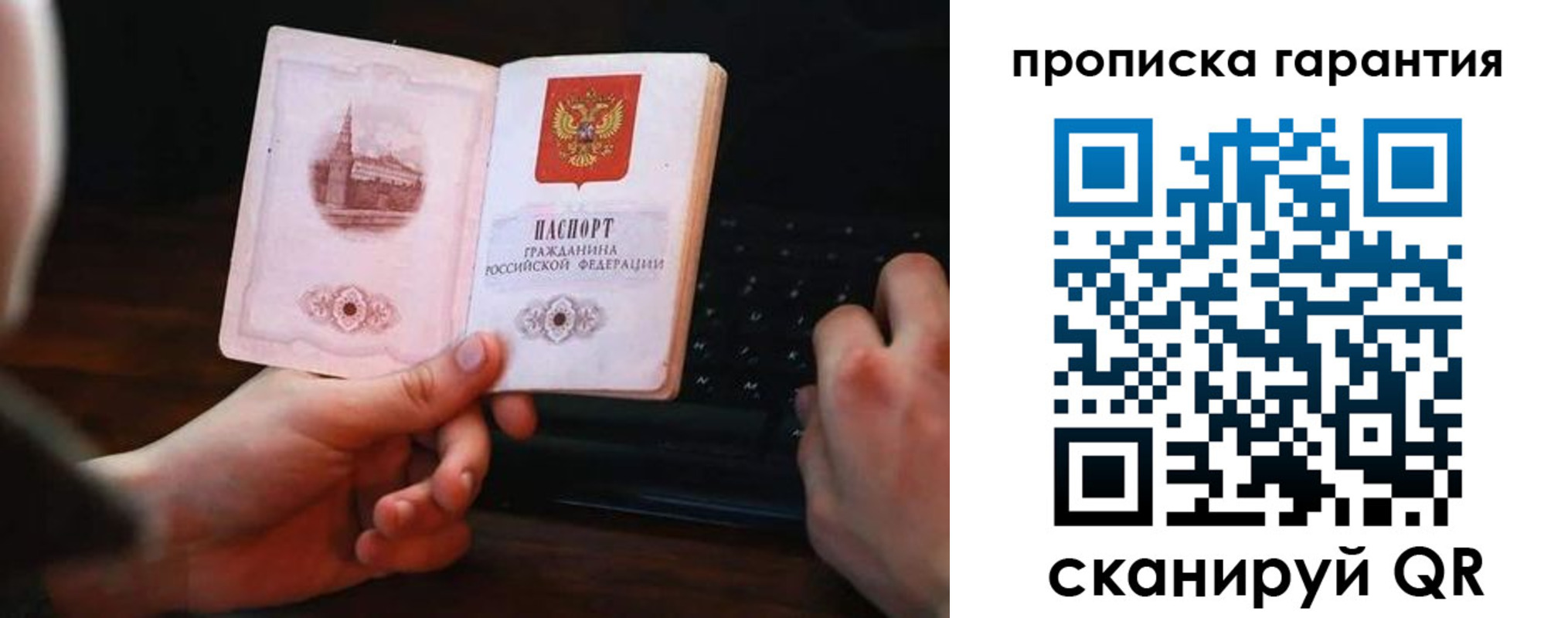 прописка в Мурманской области