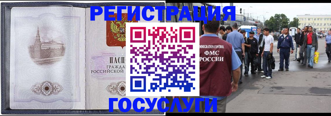 миграционный учет в Мурманской области