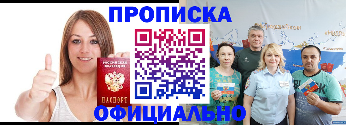 прописка штамп в Мурманской области